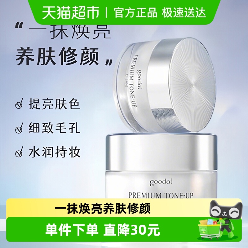 goodal果达儿去黄提亮面霜