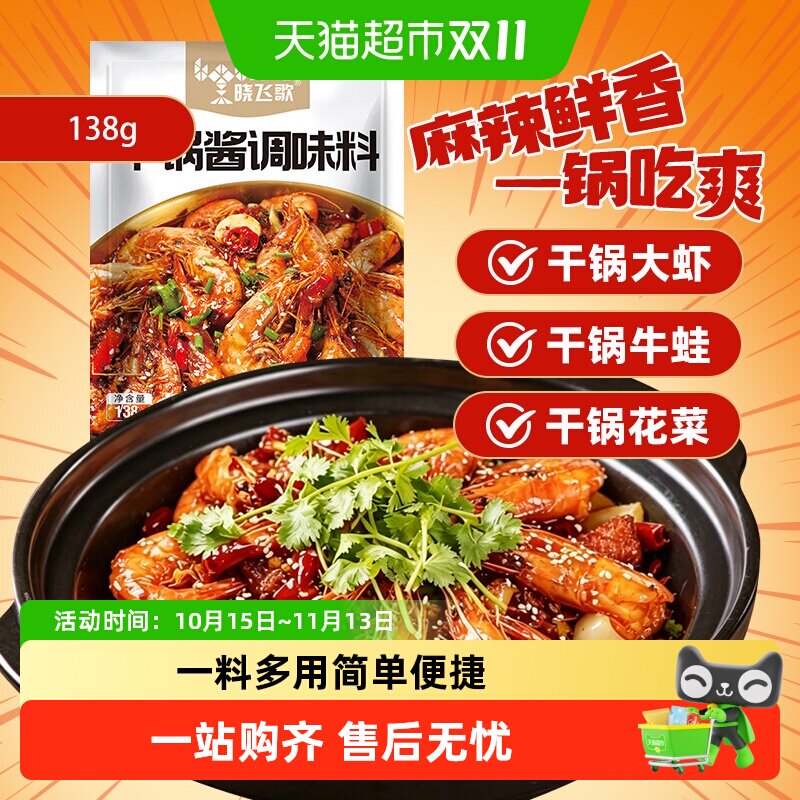 晓飞歌干锅酱香辣劲爽138g