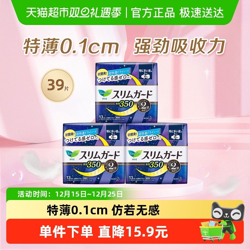 花王乐而雅卫生巾39片×1组
