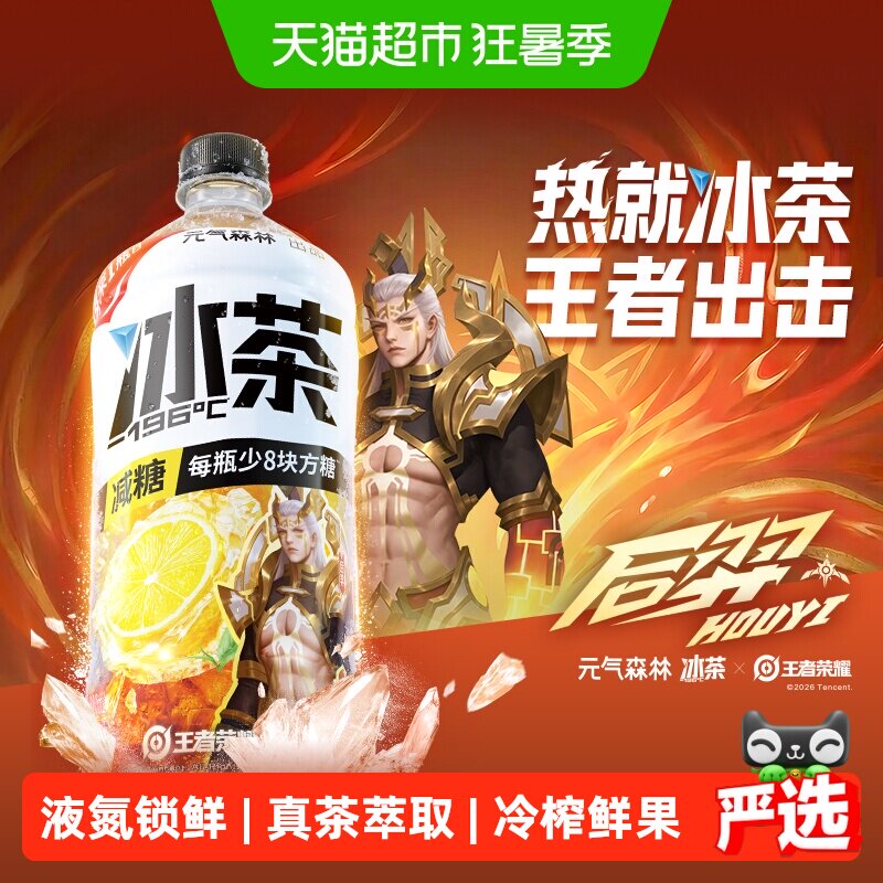 元气森林 柠檬茶900ml仅2.7元 ① 领弹出的劵后 等3秒才退出 ② - 86线报