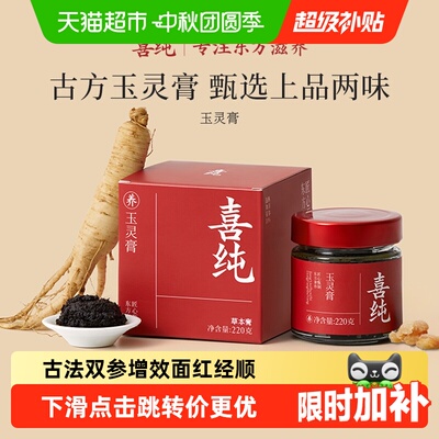 喜纯西洋参玉灵膏红润气色