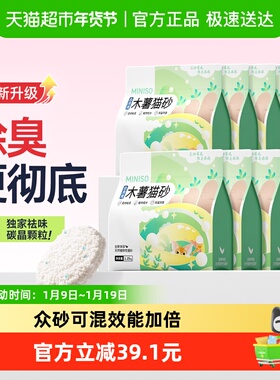 MINISO名创优品猫砂木薯猫砂除臭去尿味可混矿砂豆腐砂1.25kg*8袋