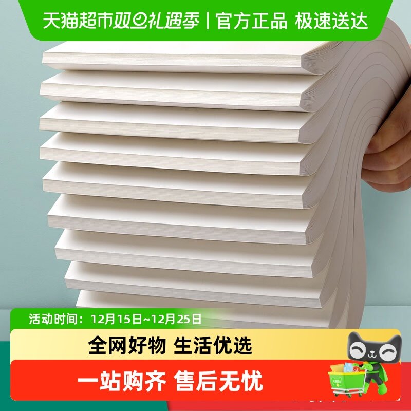 金枝叶空白草稿本小学生