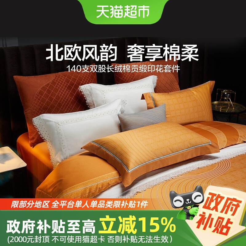 水星家纺140S双股长绒棉四件套