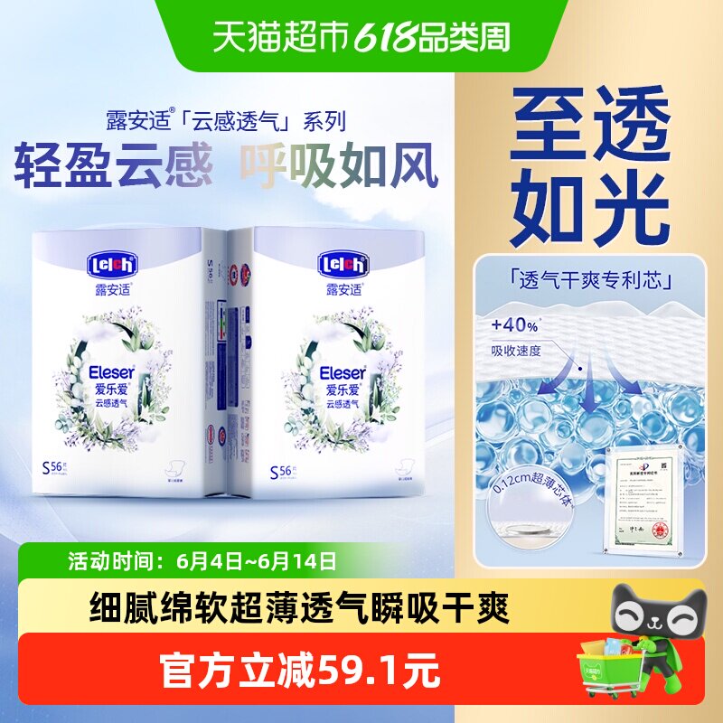 【新品上市】露安适云感透气婴儿纸尿裤拉拉裤S-3XL码超薄瞬吸
