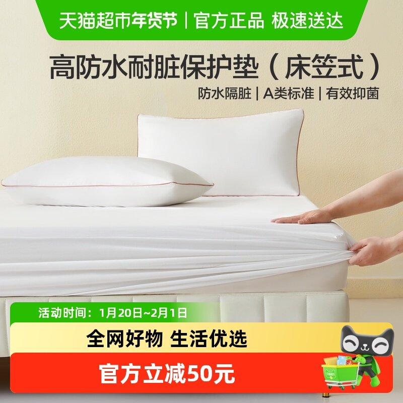 水星家纺床笠式保护垫A类抑菌防水隔脏垫子可水洗褥子床品25新品,床上用品,床垫/床褥/床护垫/榻榻米床垫,淘宝优惠券,粉丝福利购,淘宝优惠卷