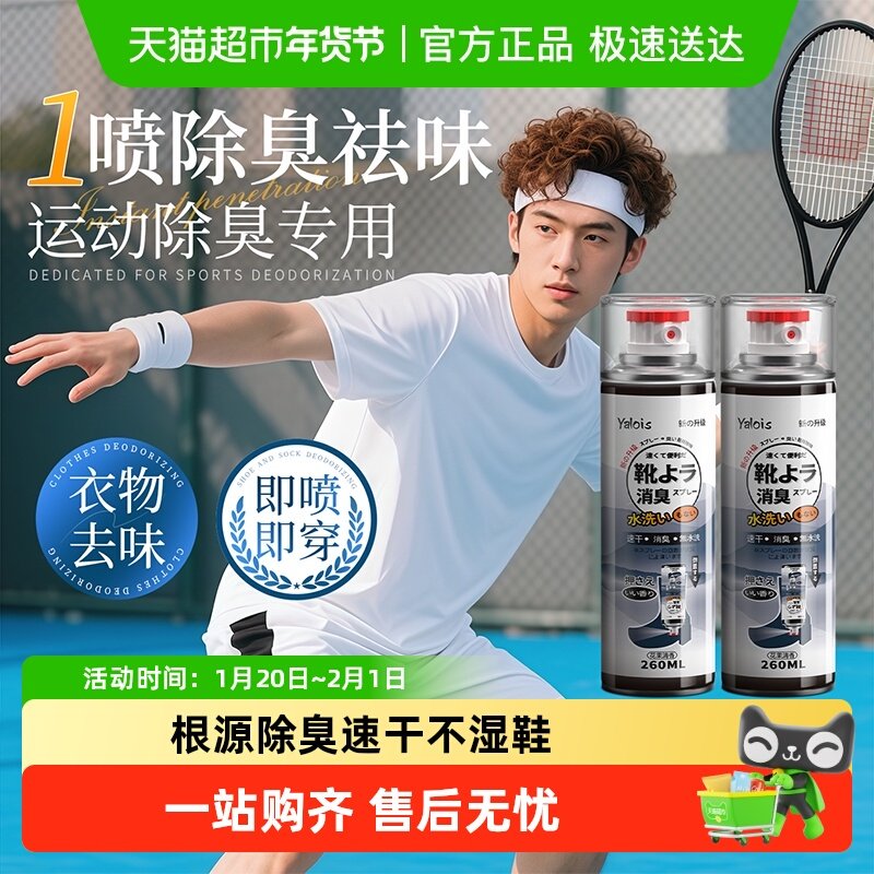 鞋子除臭剂喷雾清新去异味除脚气球鞋鞋袜鞋柜专用银离子防臭神器,洗护清洁剂/卫生巾/纸/香薰,空气芳香剂,淘宝优惠券,粉丝福利购,淘宝优惠卷