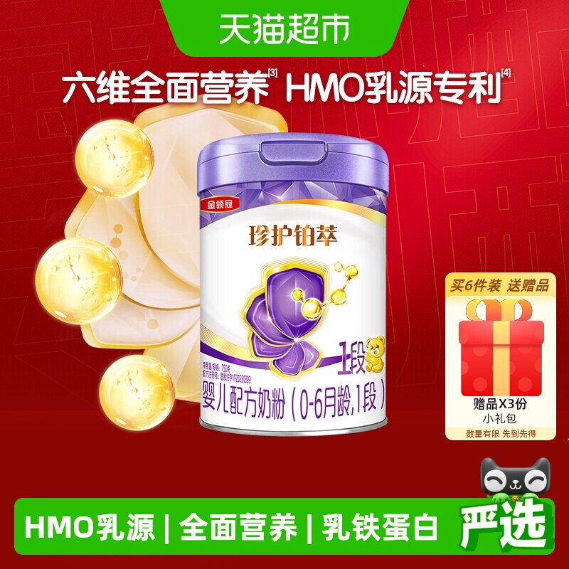 乳铁蛋白 伊利金领冠珍护铂萃1段750g婴幼儿奶粉0-6月-新老交替