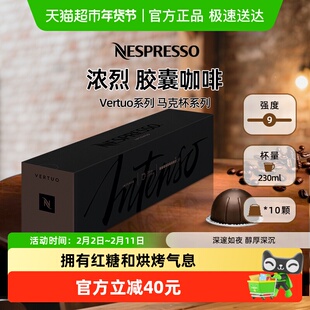 Nespresso奈斯派索胶囊咖啡 Vertuo浓烈咖啡浓缩黑咖啡深烘