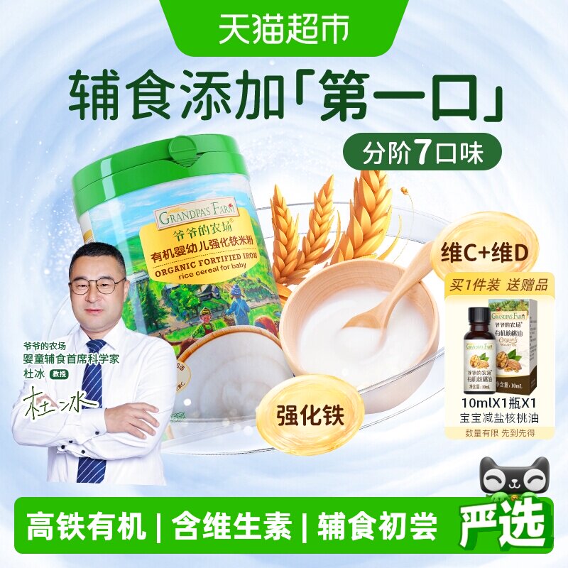 爷爷的农场婴儿高铁米糊一阶营养米粉婴幼儿有机米粉宝宝辅食米粥