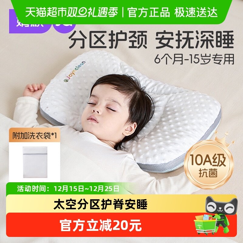 婧麒太空分区设计儿童枕头婴儿枕