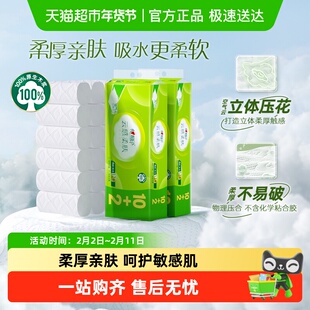 【下拉享优惠】心相印云感柔肤无芯/有芯卷纸多规格卫生纸卷纸