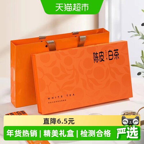 印象堂陈皮白茶寿眉送礼250g