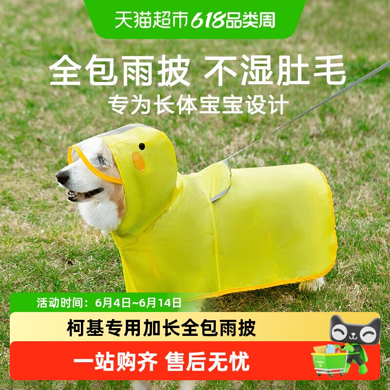 狗狗雨衣柯基腊肠雨天防水全包透气比熊雨具法斗泰迪柴犬雨披