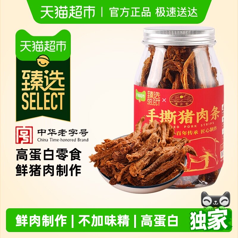 臻选黄金香老字号高蛋白手撕猪肉条100g不加味精休闲猪肉零食