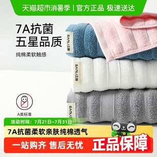 三利7A抗菌毛巾纯棉家用吸水不易掉毛加大柔软A类洗脸洗澡面巾