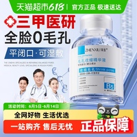 臻羞濕敷去黑頭粉刺維生素b5