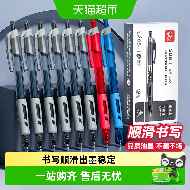 得力子弹头按动笔防漏墨握笔舒适图片