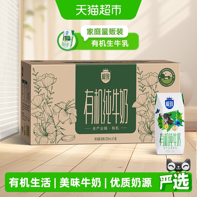三元极致有机纯牛奶整箱牛奶学生早餐搭档 学早实拍商品图