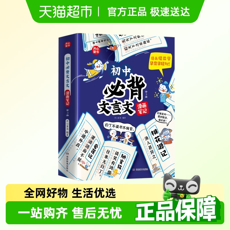 开心初中必背古诗词和文言文漫