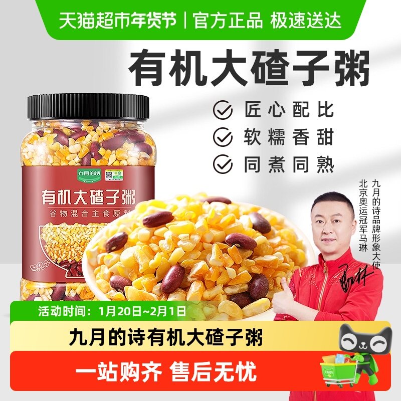 九月的诗有机东北大碴子粥1000g*1罐新货五谷杂粮组合可煮粥饭,粮油调味/速食/干货/烘焙,杂粮组合/膳食混合谷物,淘宝优惠券,粉丝福利购,淘宝优惠卷