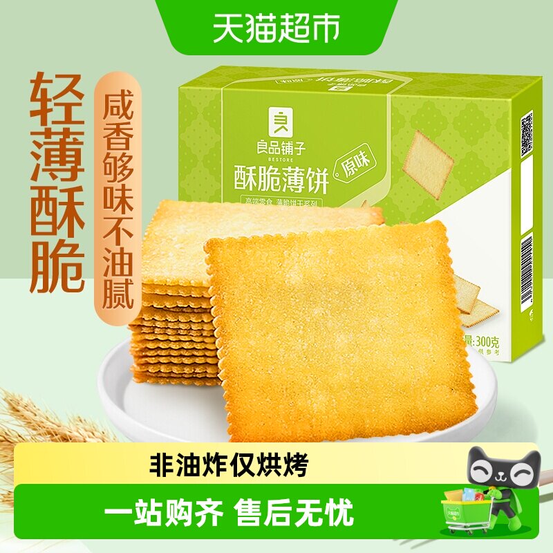 良品铺子酥脆薄饼自然健康零食图片