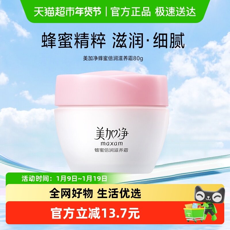 美加净蜂蜜倍润滋养霜保湿补水滋润面霜80g秋冬经典国货面霜