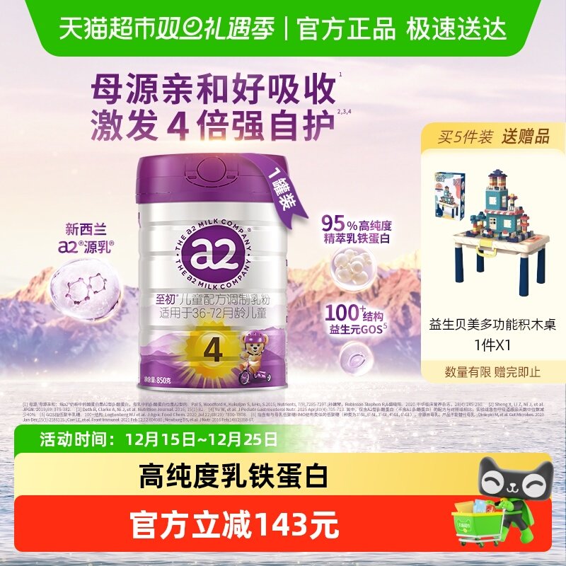 a2至初4段儿童奶粉新西兰进口