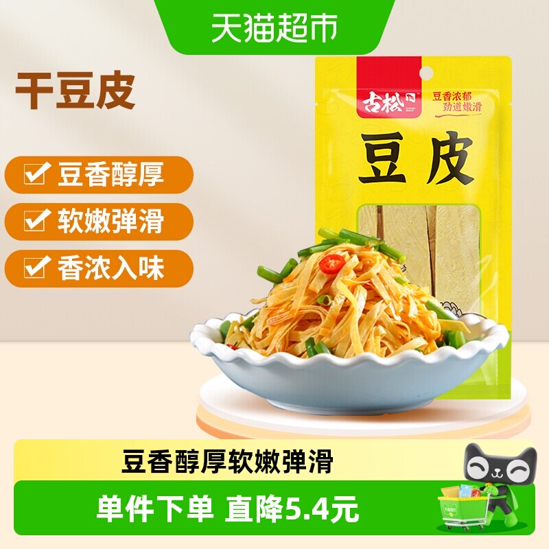 古松豆制品干豆皮搭配凉菜豆腐皮油豆皮干货火锅麻辣烫素食食材