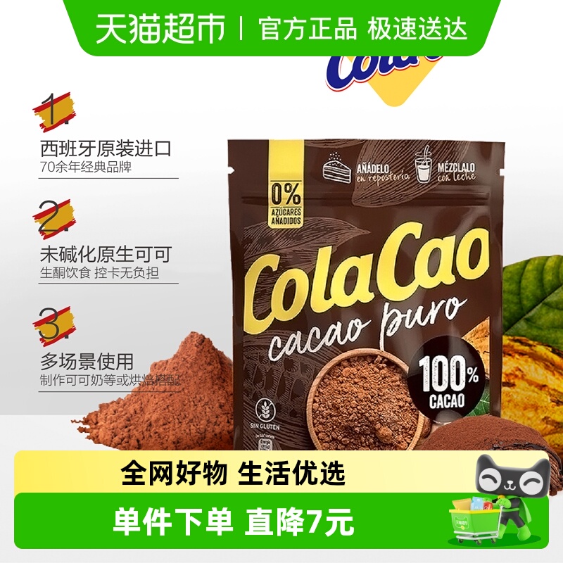 ColaCao进口未碱化天然生可可粉