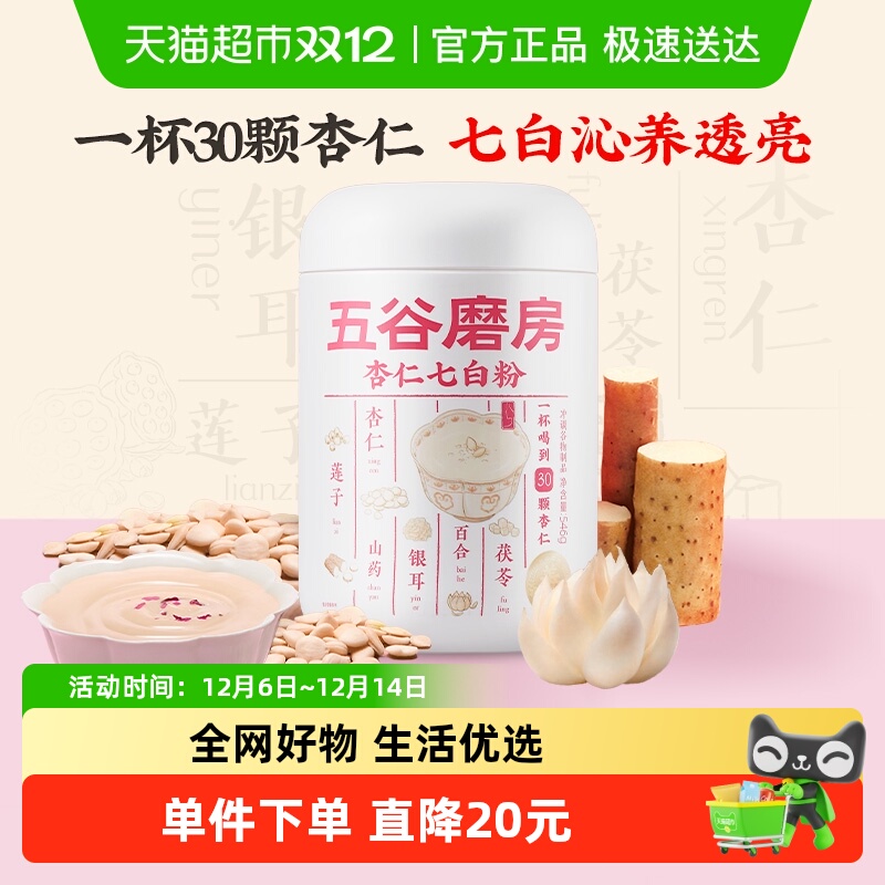 五谷磨房杏仁粉润养早餐润白透亮