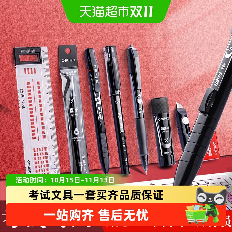 得力考试专用文具套装考研考公全套文具大礼包2b铅笔考试文具用品