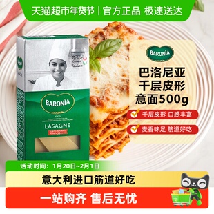 【意大利进口】巴洛尼亚千层皮形意大利面500g薄宽面皮Lasagne