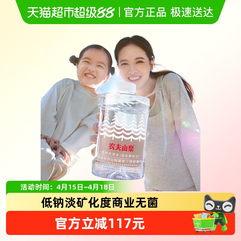 【直播专享】农夫山泉饮用天然水（适合婴幼儿）1L*12瓶*3箱