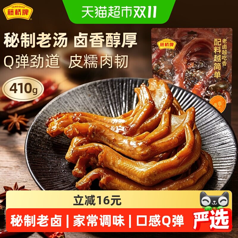 藤桥牌浙江老字号老卤鸭掌410g