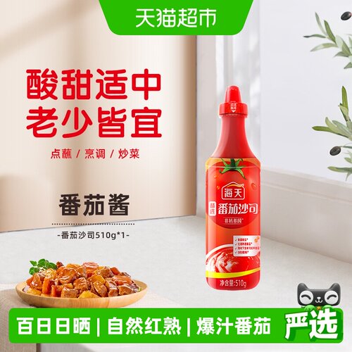 海天精选番茄沙司不含防腐剂