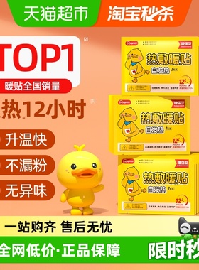 超亚暖宝宝暖贴自发热保暖身贴暖全身热敷暖宫贴痛经女生用大姨妈
