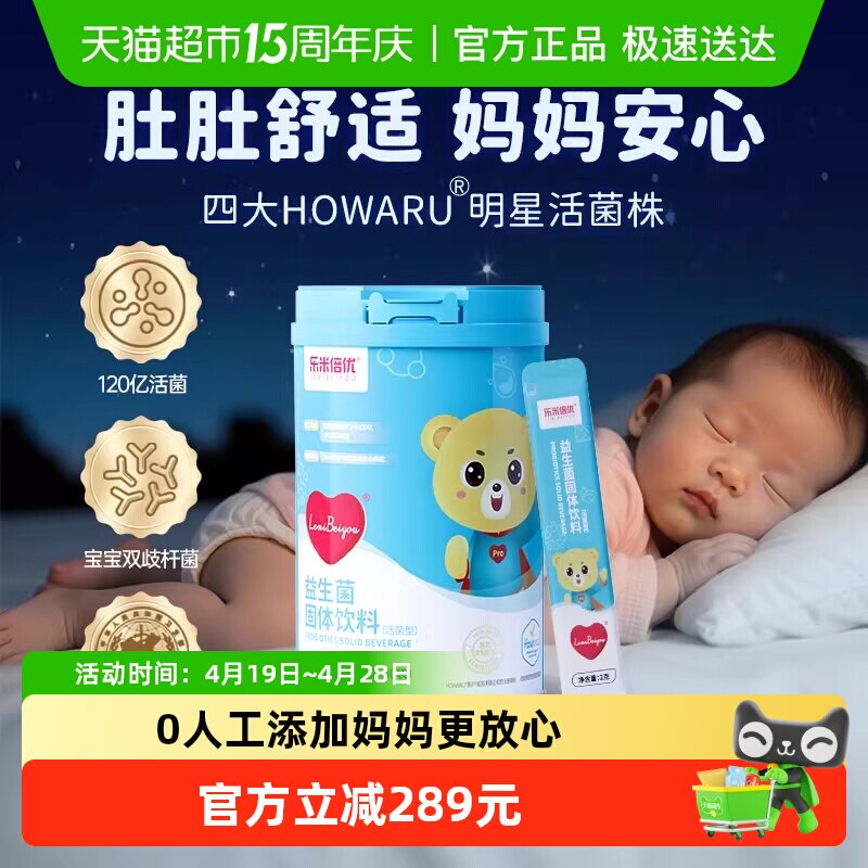 乐米倍优益生菌bb12鼠李糖乳杆菌丹麦进口菌株乳双歧杆菌呵护肠胃