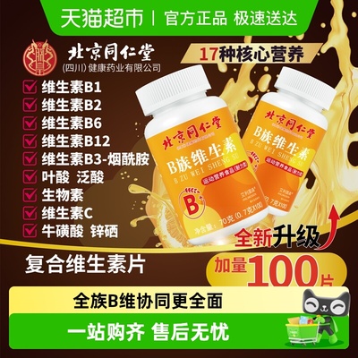 艾利莫森多种B族维生素片
