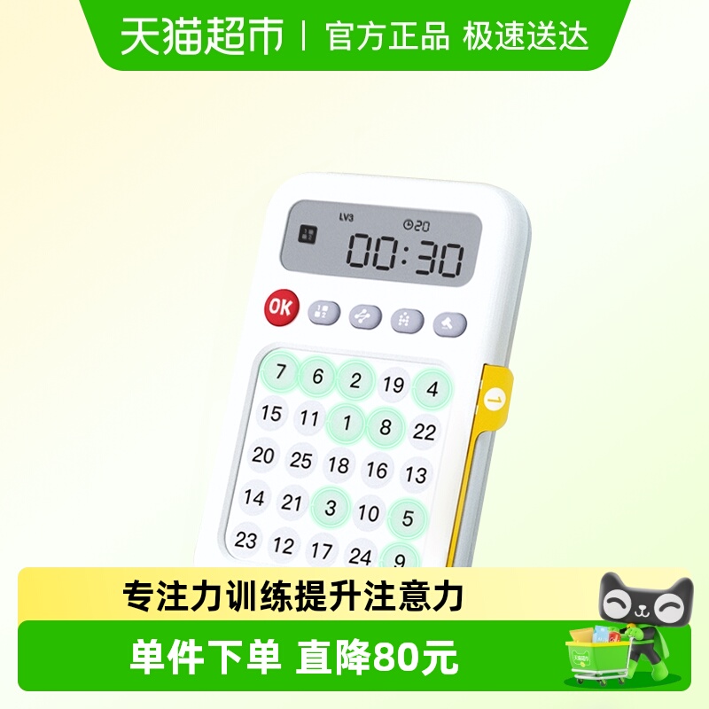 贝恩施舒尔特方格专注力训练玩具