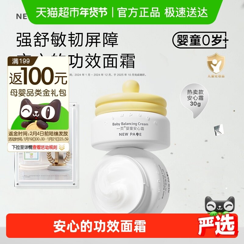newpage一页婴童安心霜崔玉涛推荐专注敏感肌减少泛红天然保湿,婴童洗护,婴童乳液/面霜,淘宝优惠券,粉丝福利购,淘宝优惠卷