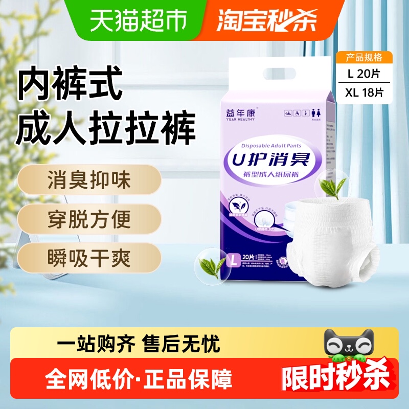 益年康成人拉拉裤L码XL码消臭型