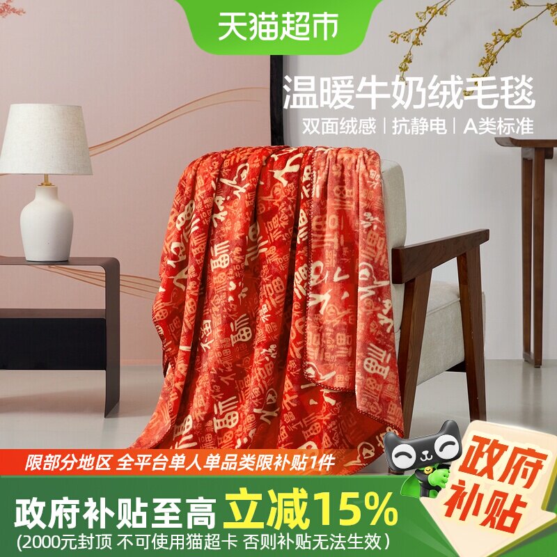 水星家纺毛毯办公室午休毯子新中式保暖空调毯盖毯沙发毯26新品