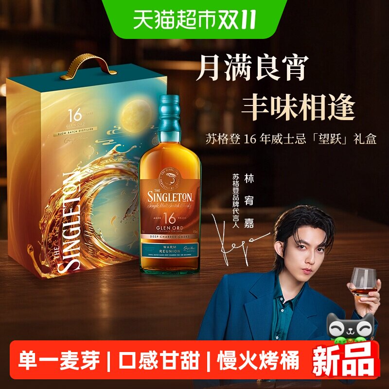 苏格登16年威士忌中秋礼盒500ml