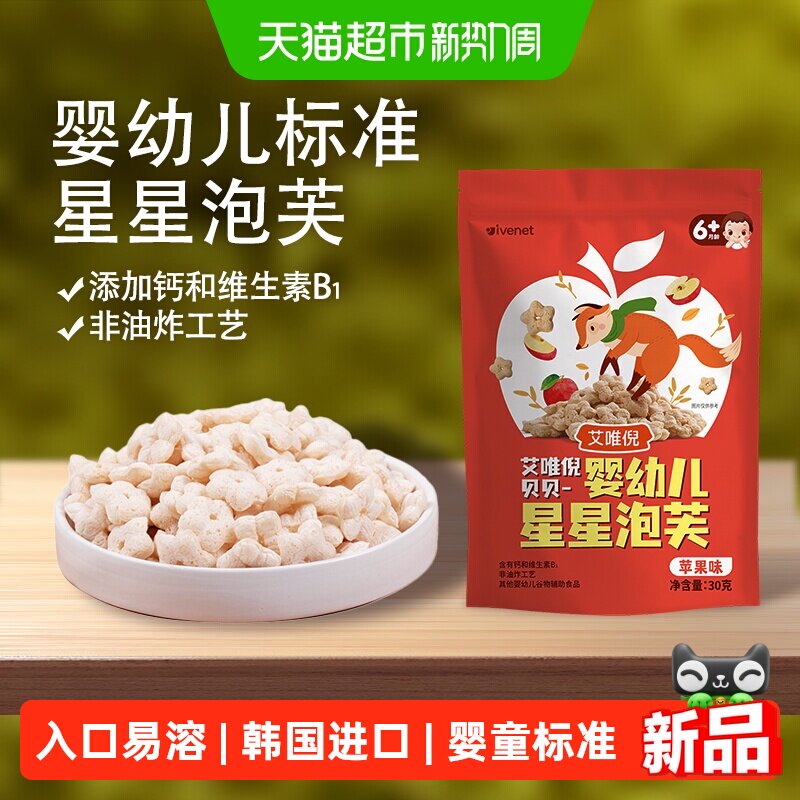 韩国进口艾唯倪宝宝零食苹果味婴儿泡芙儿童辅食磨牙饼干米饼