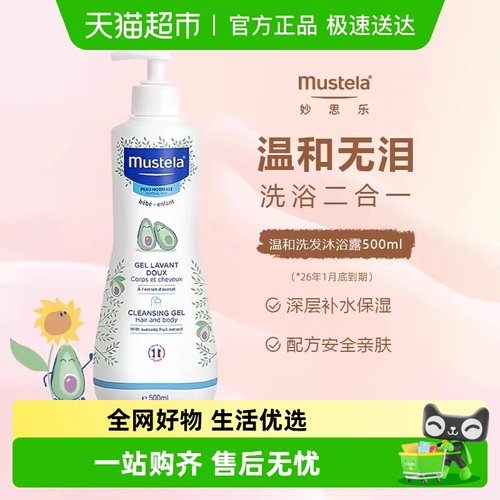 妙思乐二合一婴幼儿洗发水沐浴露