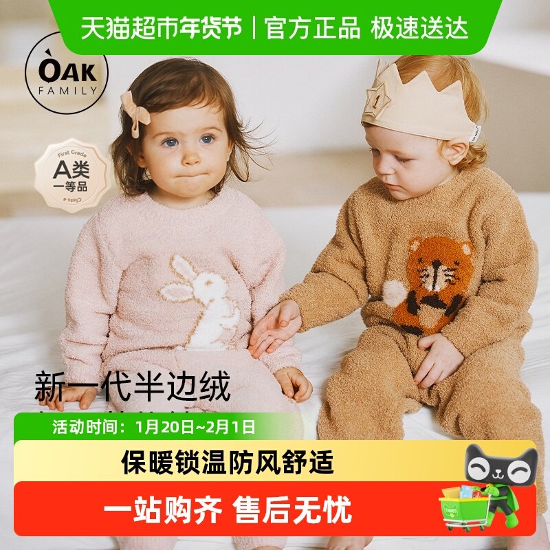 Oak Family新品宝宝秋冬圆领长袖睡衣半边绒男宝女宝家居服套装,童装/婴儿装/亲子装,家居服套装,淘宝优惠券,粉丝福利购,淘宝优惠卷
