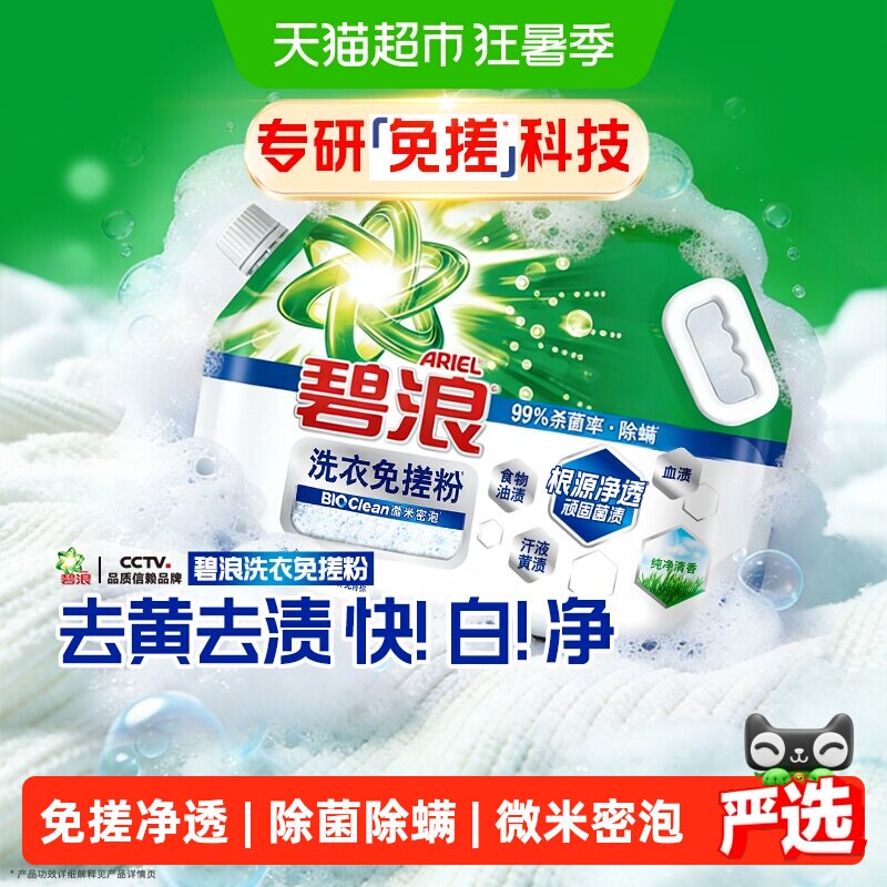 碧浪免搓粉洗衣粉强力去污除菌除螨非皂粉非爆炸盐校服净正品家用 - 实物图