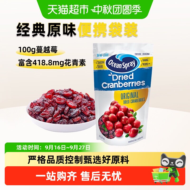 OceanSpray优鲜沛进口蔓越莓干经典原味蜜饯果干即食零食烘焙原料