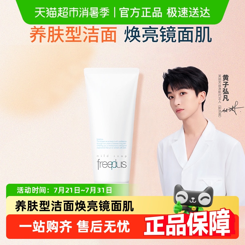 ɱŻݼۡFreeplus/ܽ˿ϵ100g*1֧58.84Ԫ